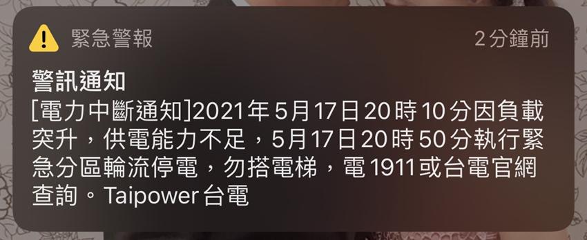 水情不佳無法發揮 台電緊急通知今晚停電 工商時報